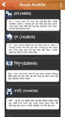 Bangla Rashifal 2020 android App screenshot 2